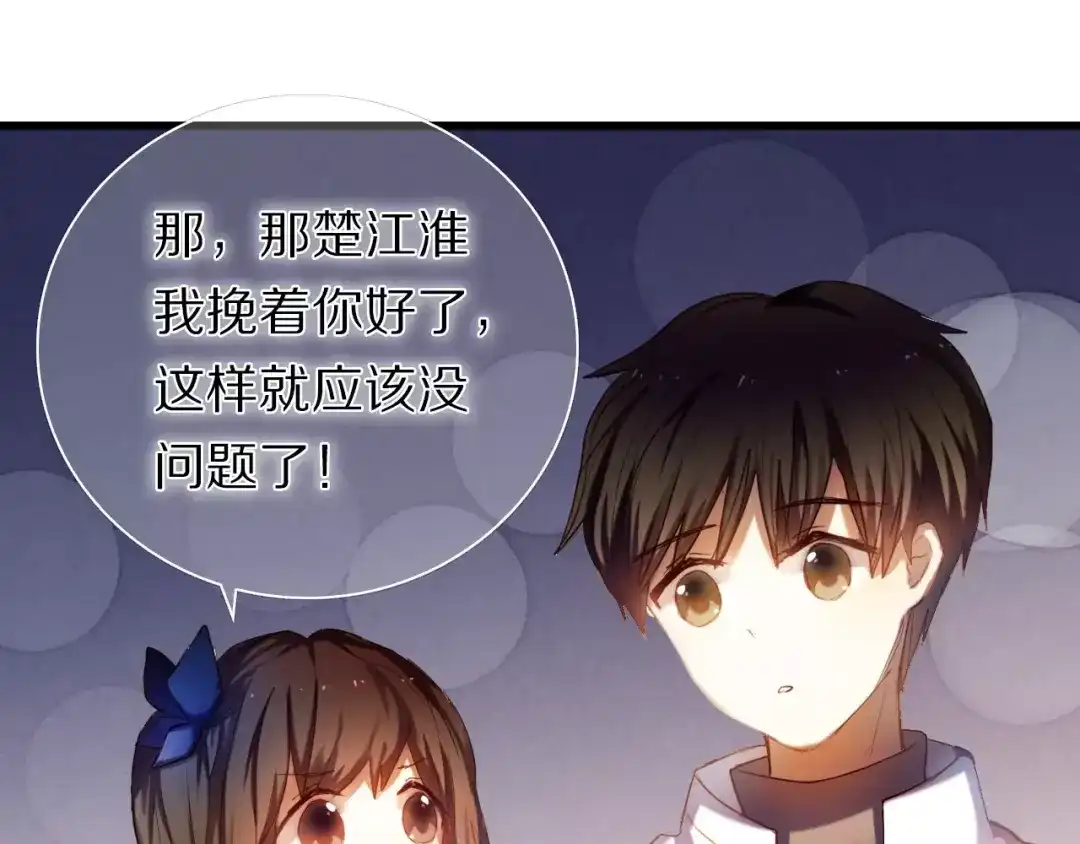 《心动计划》第59话 共同的经历 第105页