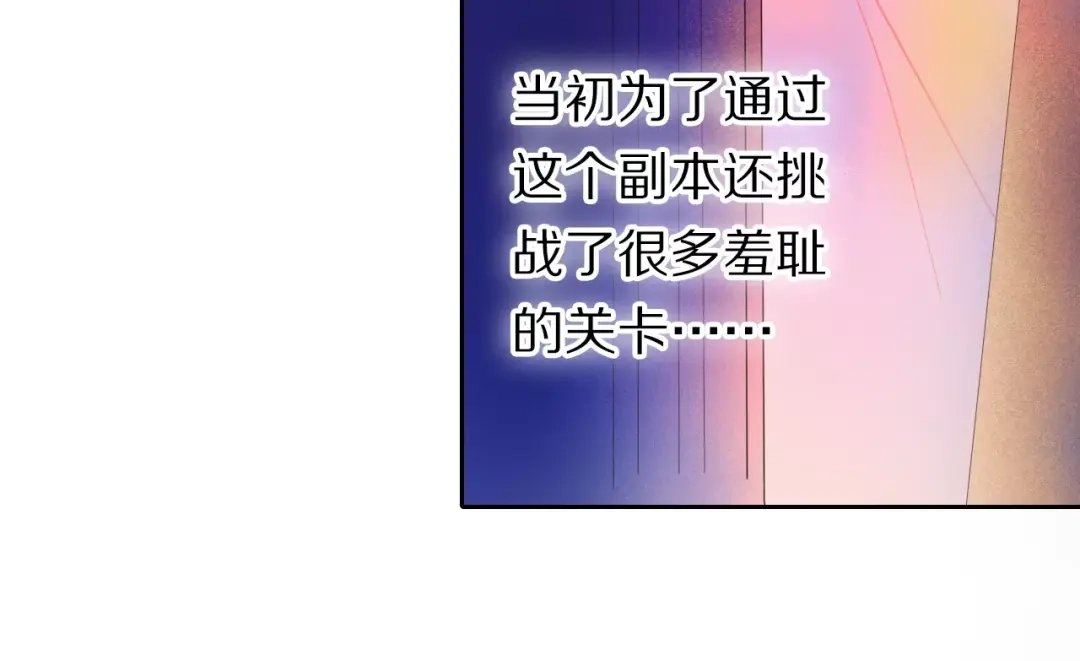 《心动计划》第59话 共同的经历 第88页