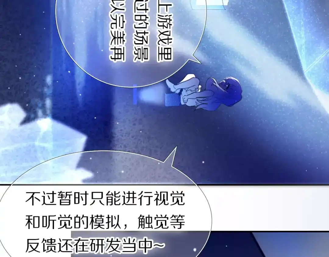 《心动计划》第59话 共同的经历 第80页