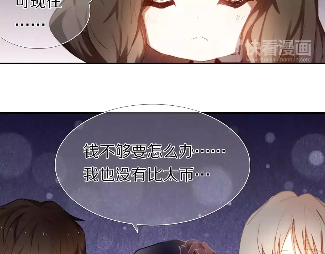 《心动计划》第59话 共同的经历 第25页