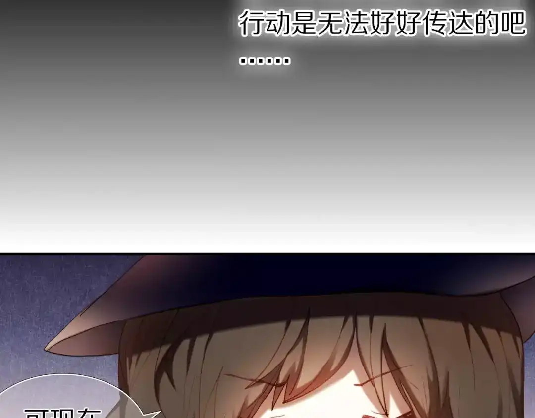 《心动计划》第59话 共同的经历 第24页