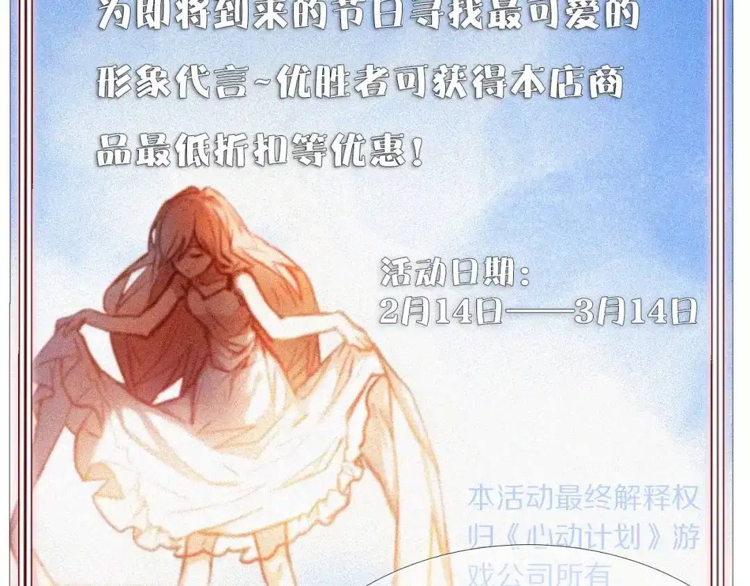 《心动计划》第59话 共同的经历 第35页