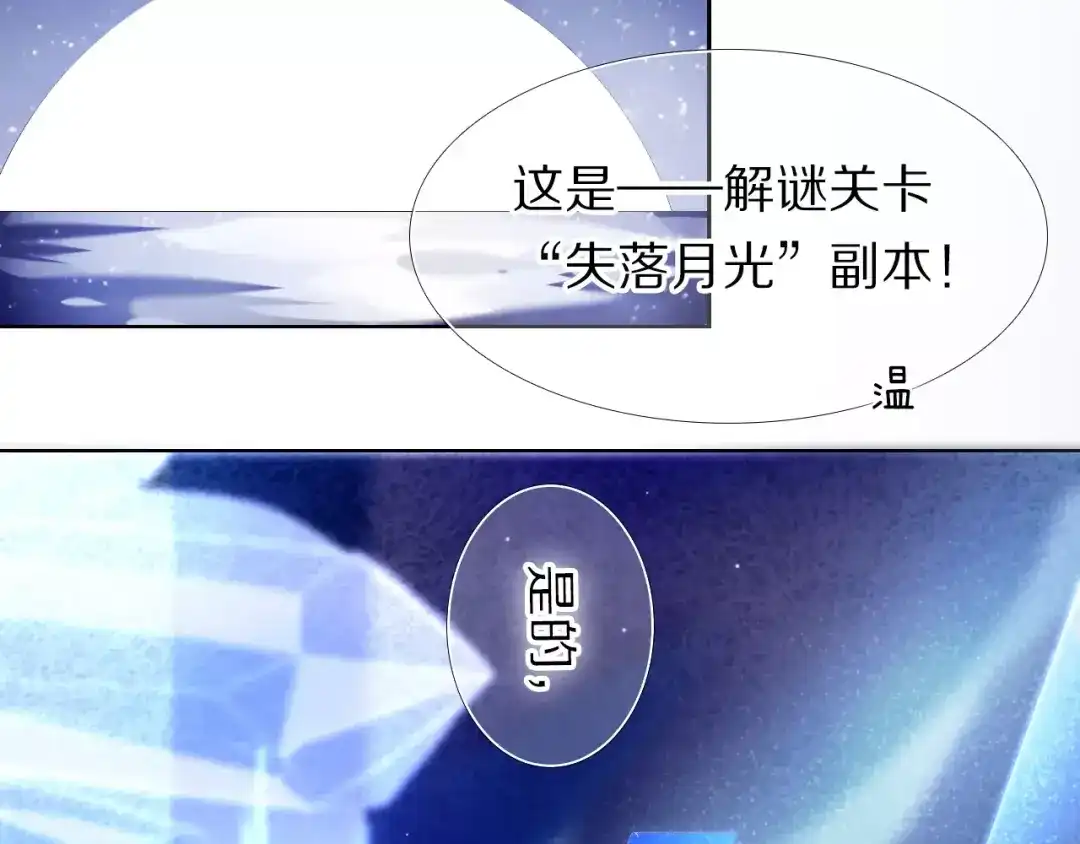 《心动计划》第59话 共同的经历 第78页