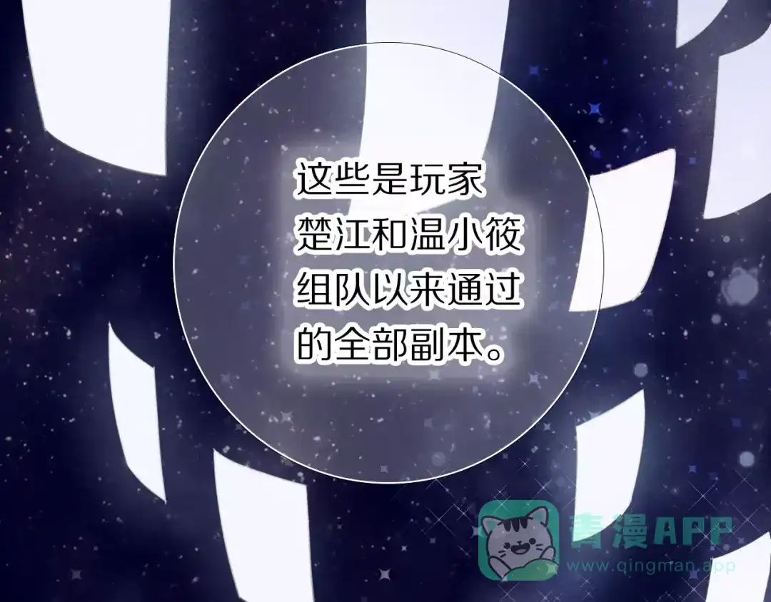 《心动计划》第59话 共同的经历 第71页