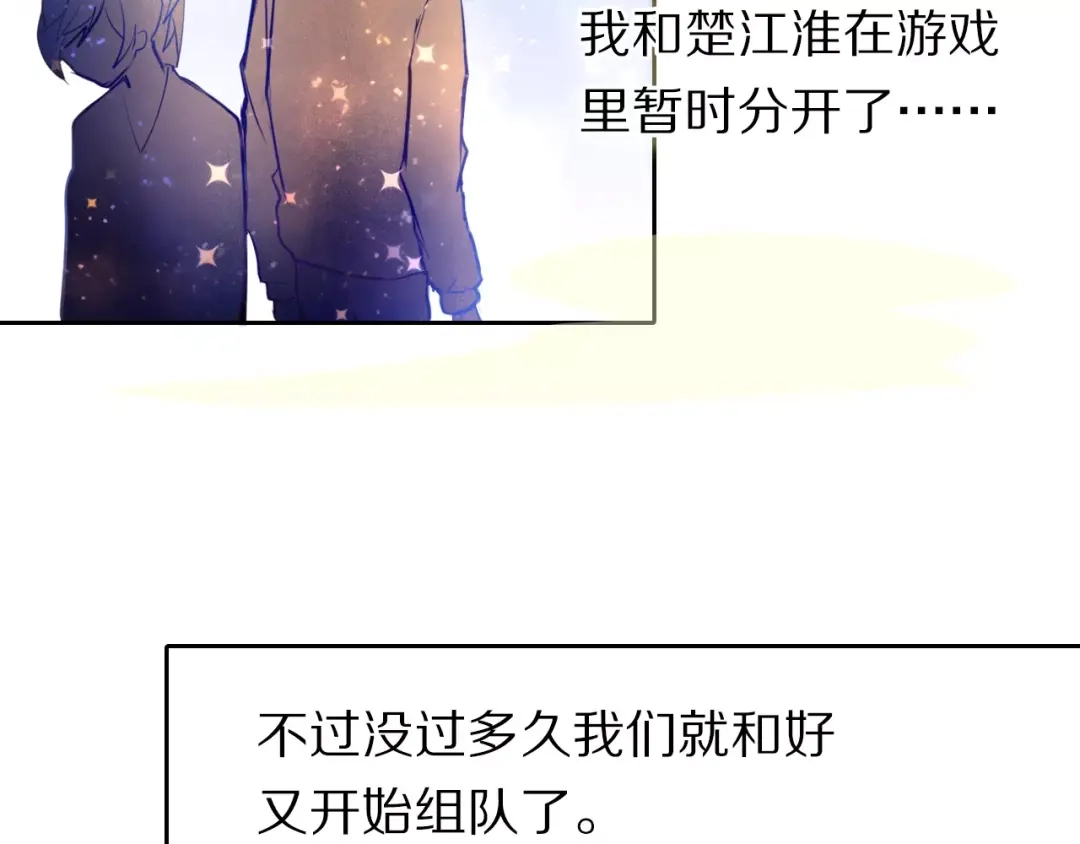 《心动计划》第59话 共同的经历 第90页