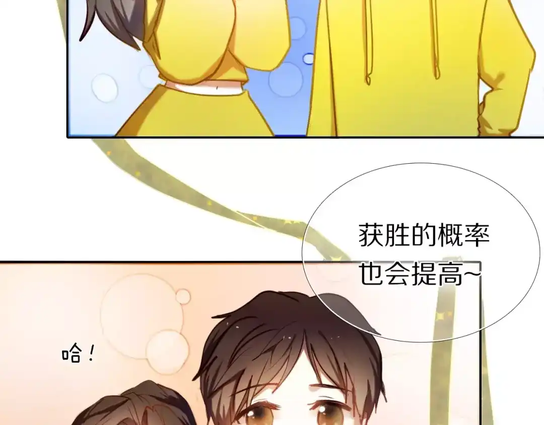 《心动计划》第59话 共同的经历 第50页