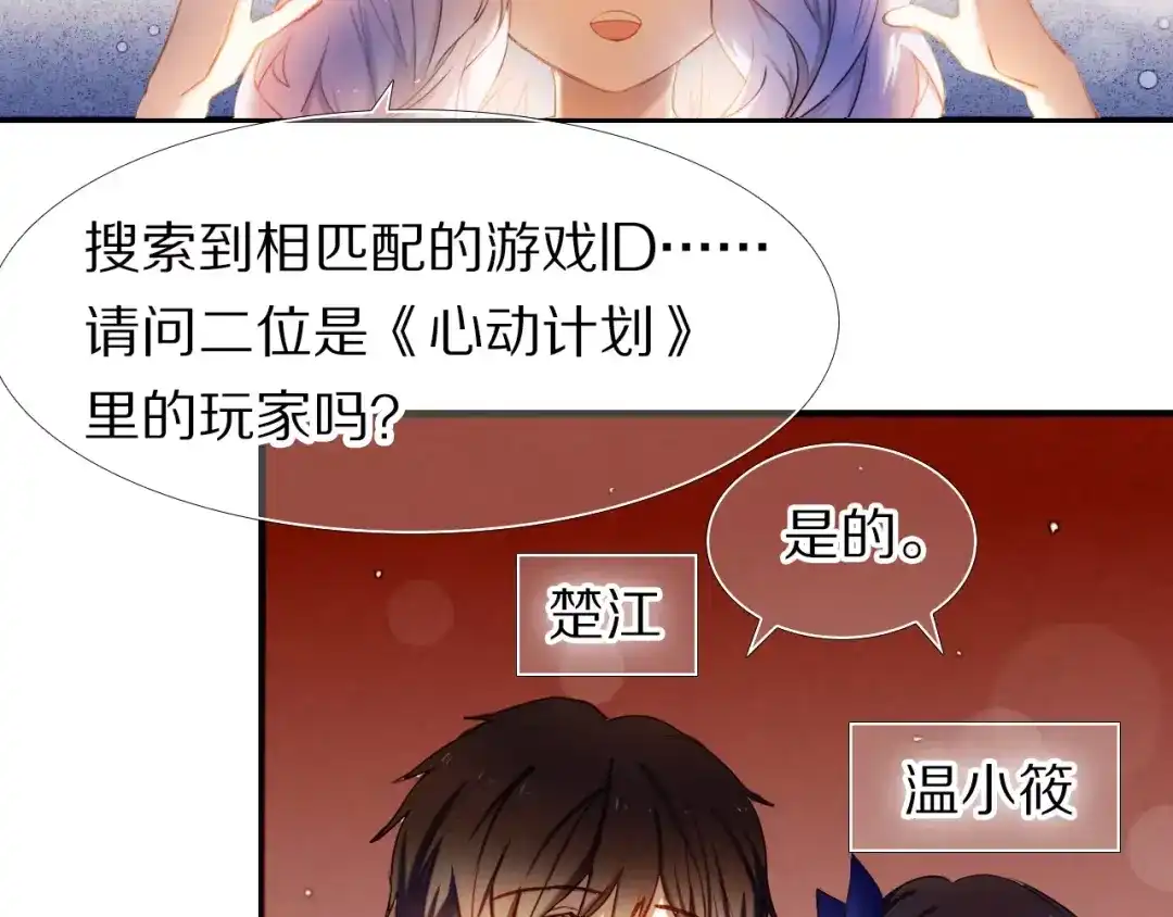 《心动计划》第59话 共同的经历 第67页