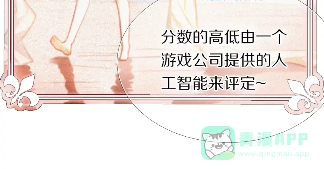 《心动计划》第59话 共同的经历 第36页