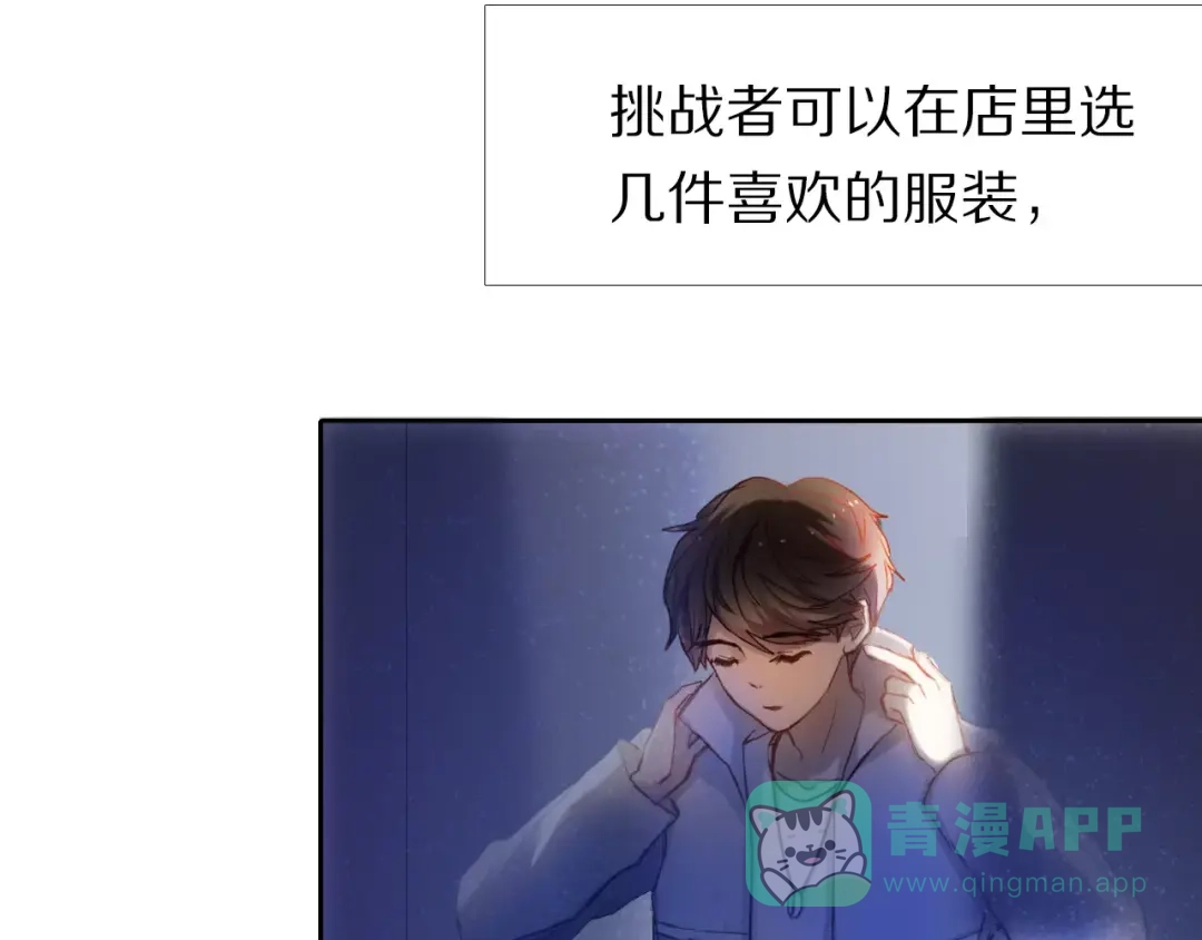 《心动计划》第59话 共同的经历 第41页