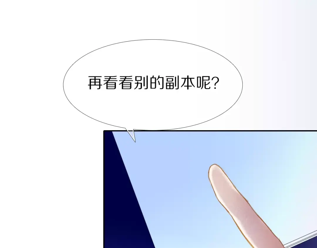《心动计划》第59话 共同的经历 第83页