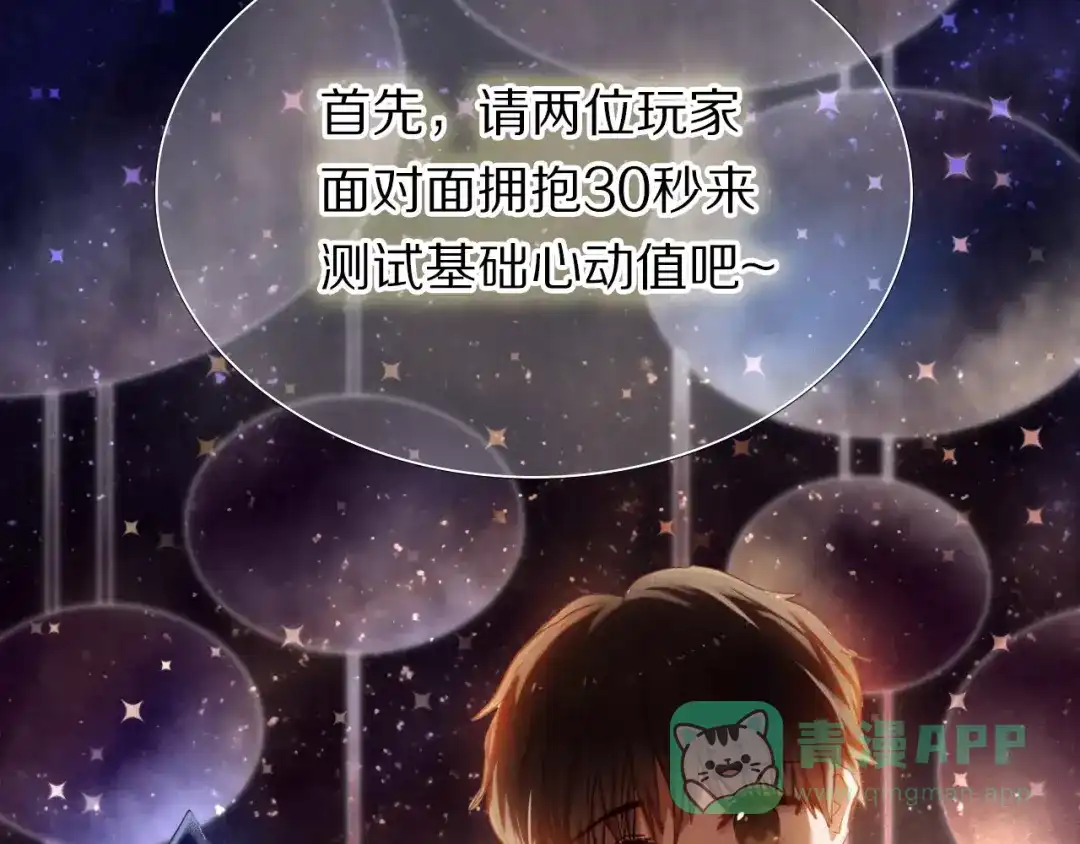 《心动计划》第59话 共同的经历 第111页