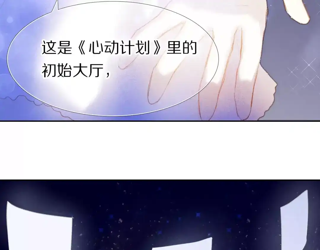 《心动计划》第59话 共同的经历 第70页