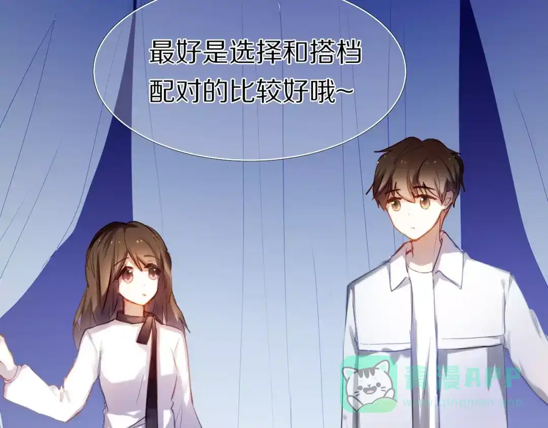 《心动计划》第59话 共同的经历 第46页