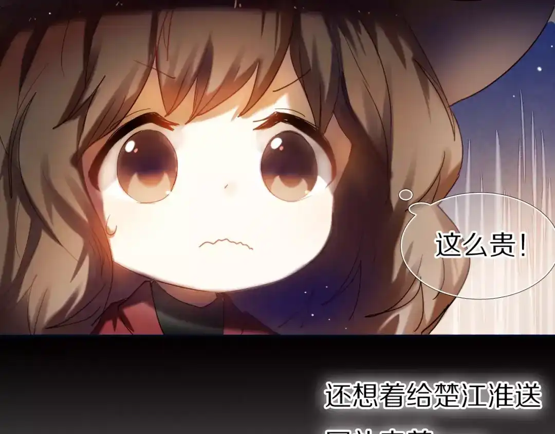《心动计划》第59话 共同的经历 第18页