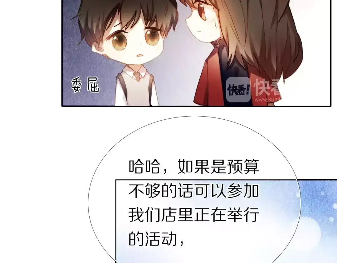 《心动计划》第59话 共同的经历 第32页