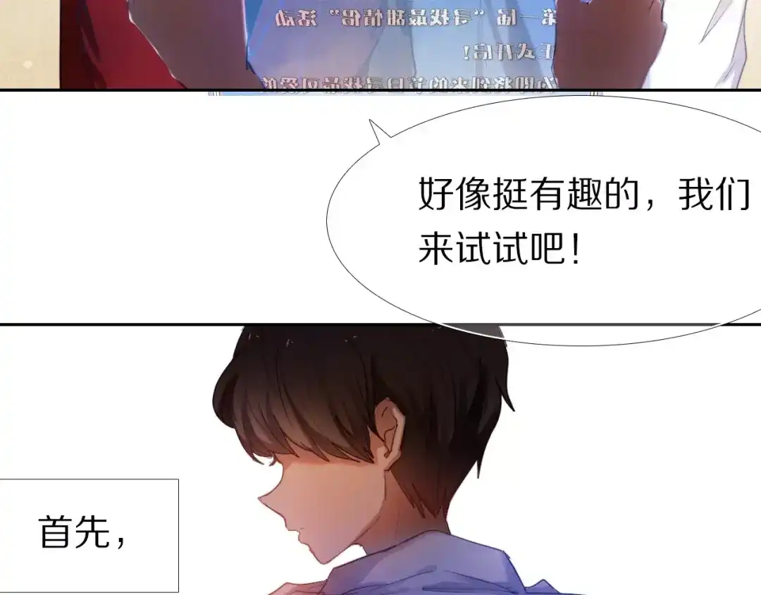 《心动计划》第59话 共同的经历 第38页