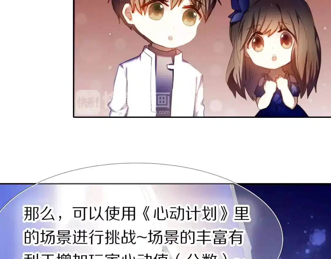《心动计划》第59话 共同的经历 第68页
