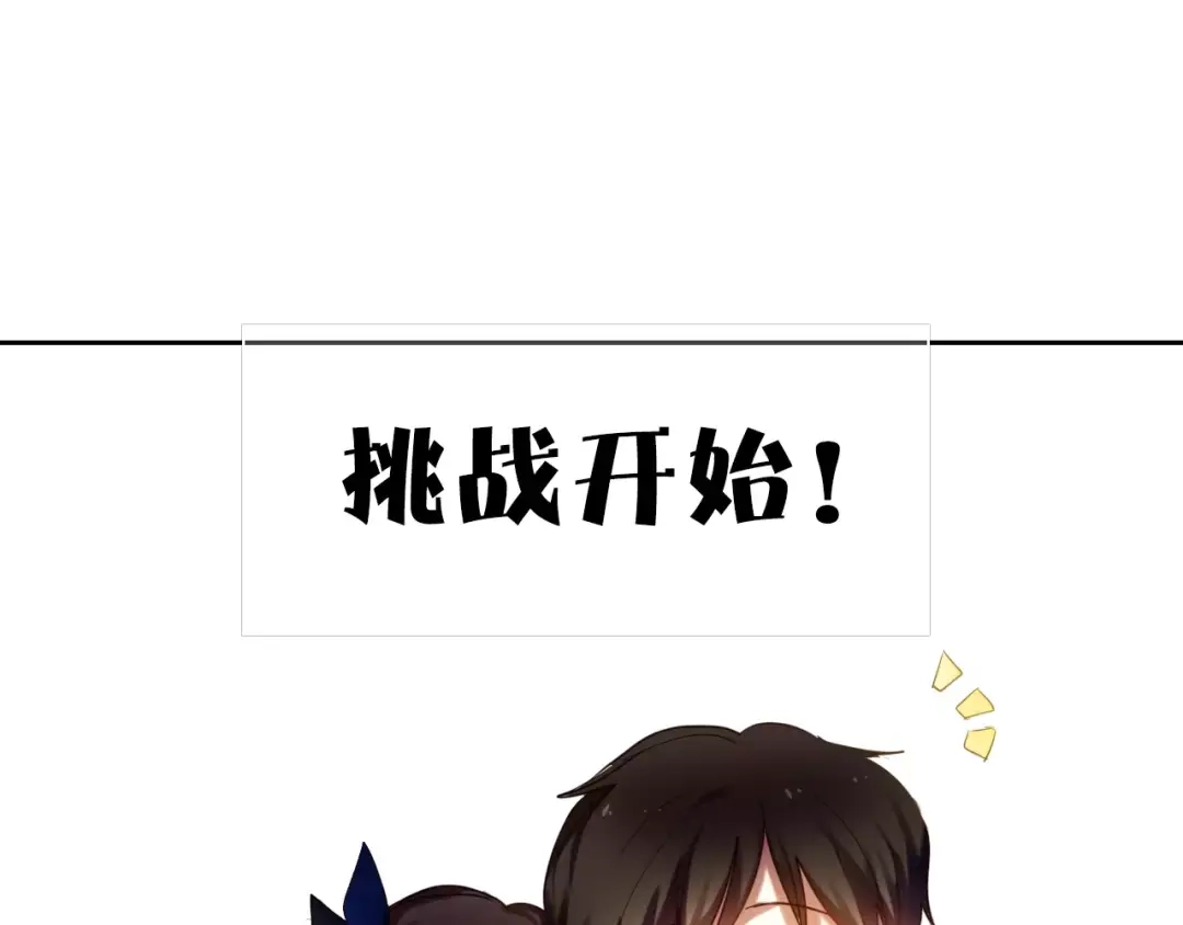 《心动计划》第59话 共同的经历 第109页