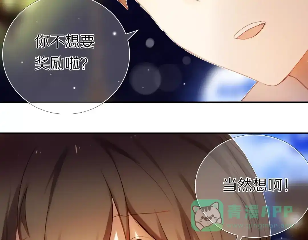 《心动计划》第60话 再经历一次爱情 第21页
