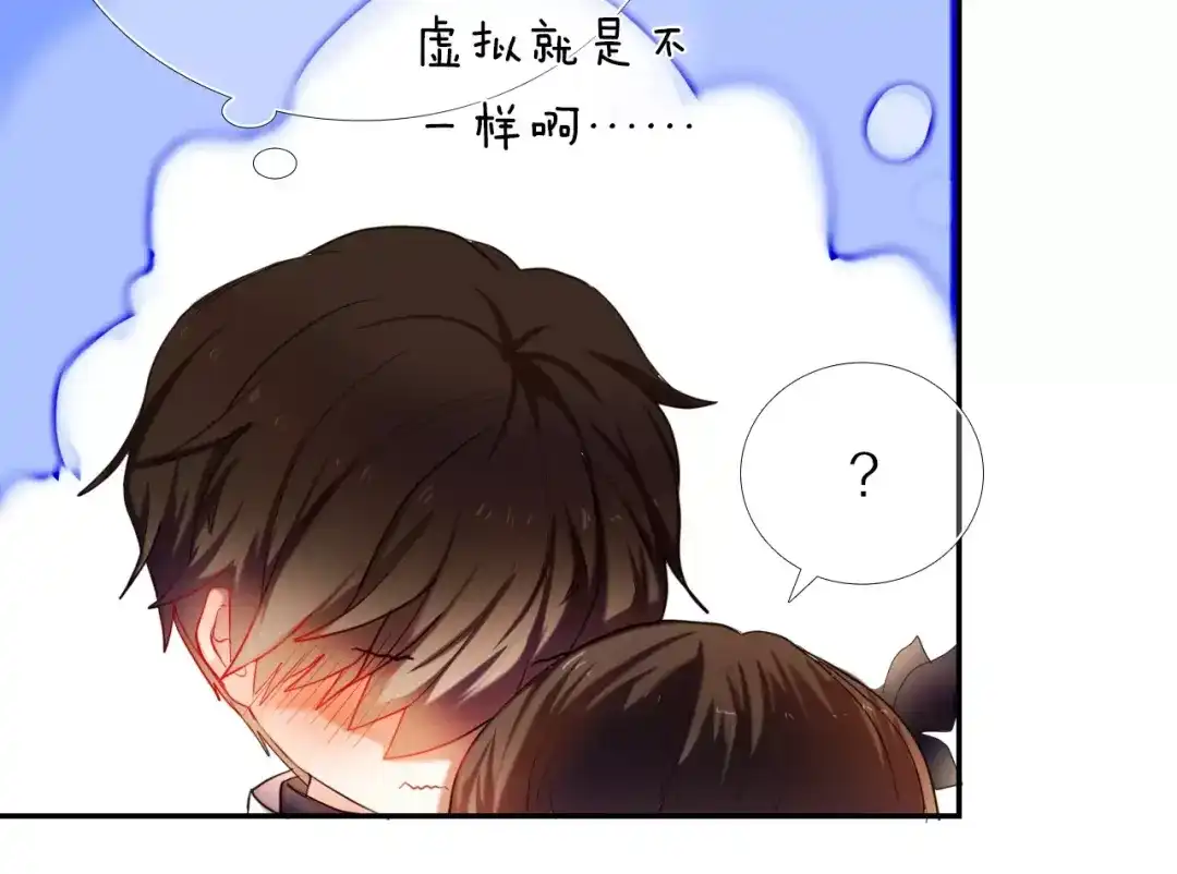 《心动计划》第60话 再经历一次爱情 第63页