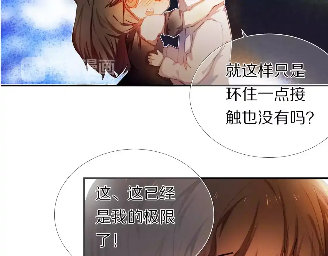 《心动计划》第60话 再经历一次爱情 第30页