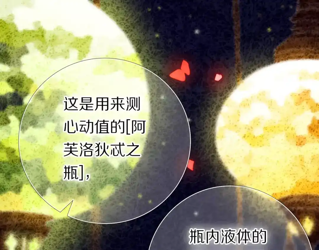 《心动计划》第60话 再经历一次爱情 第4页