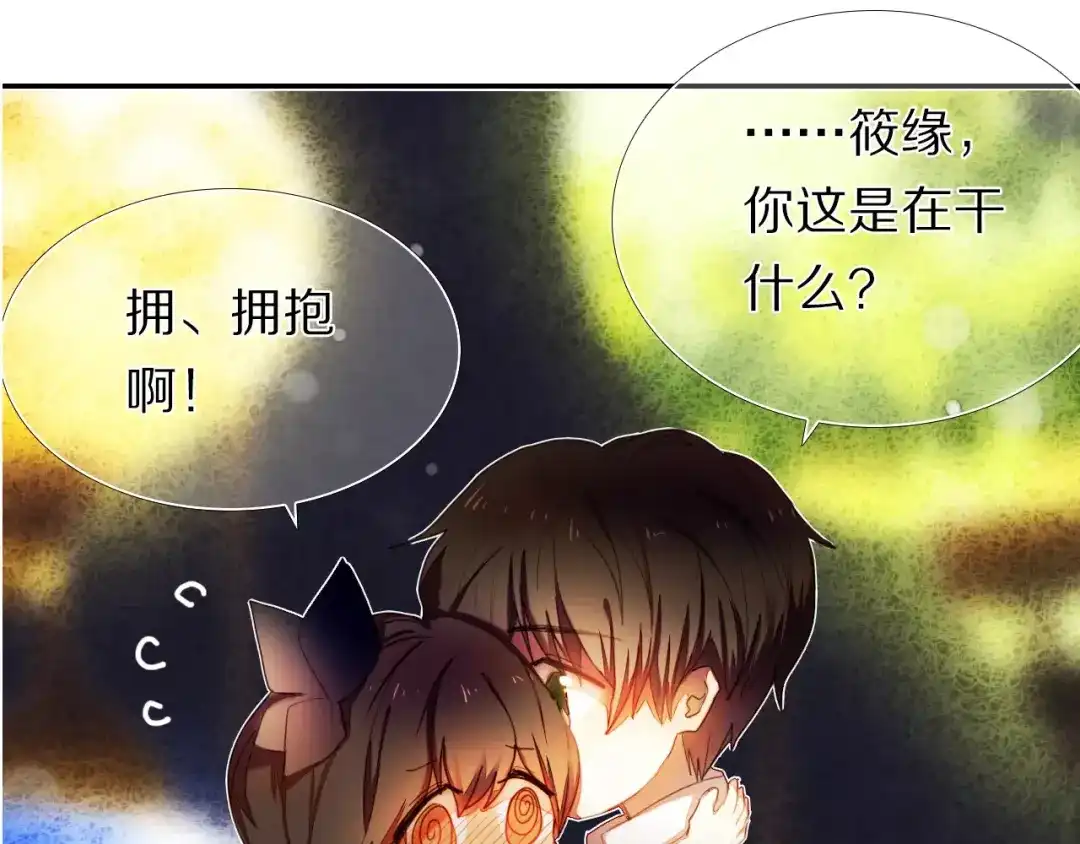 《心动计划》第60话 再经历一次爱情 第29页