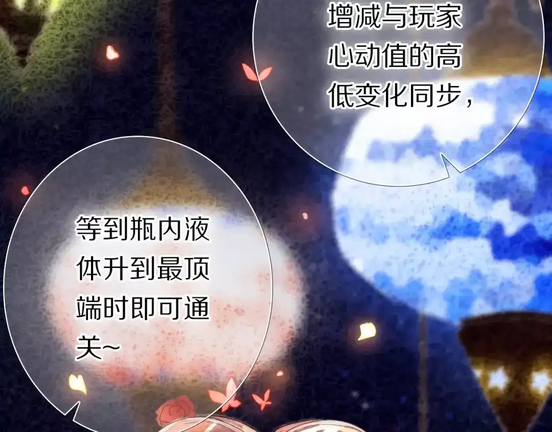 《心动计划》第60话 再经历一次爱情 第5页