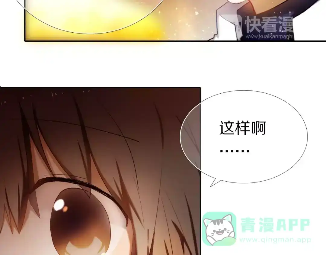 《心动计划》第61话 想一直拥抱你 第11页
