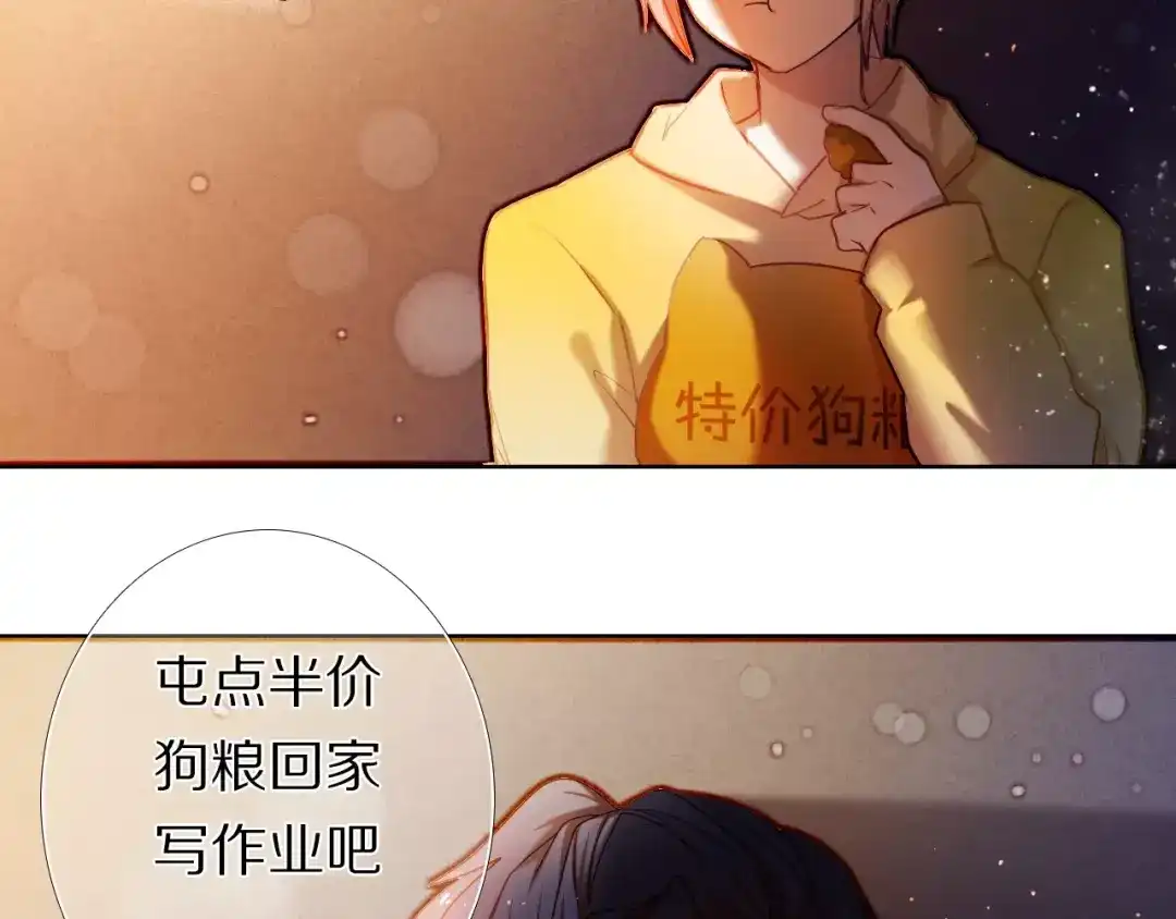 《心动计划》第61话 想一直拥抱你 第68页