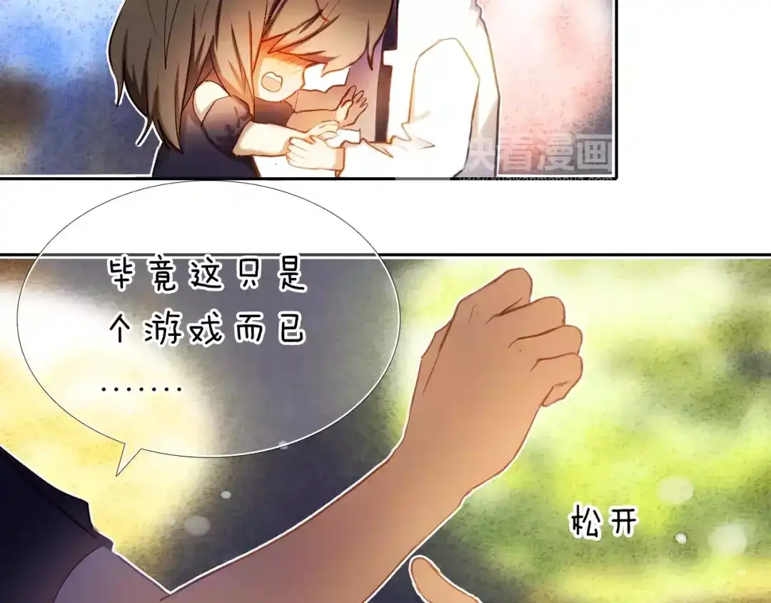 《心动计划》第61话 想一直拥抱你 第22页