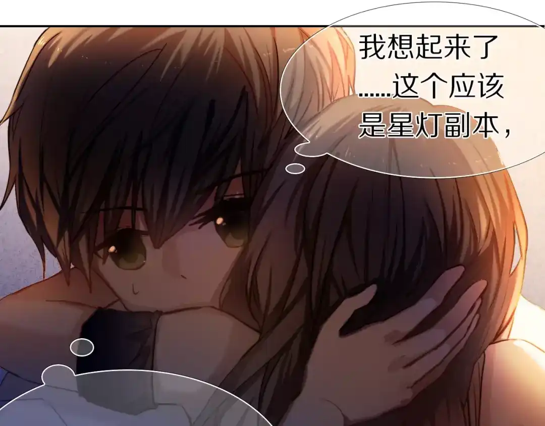 《心动计划》第61话 想一直拥抱你 第43页