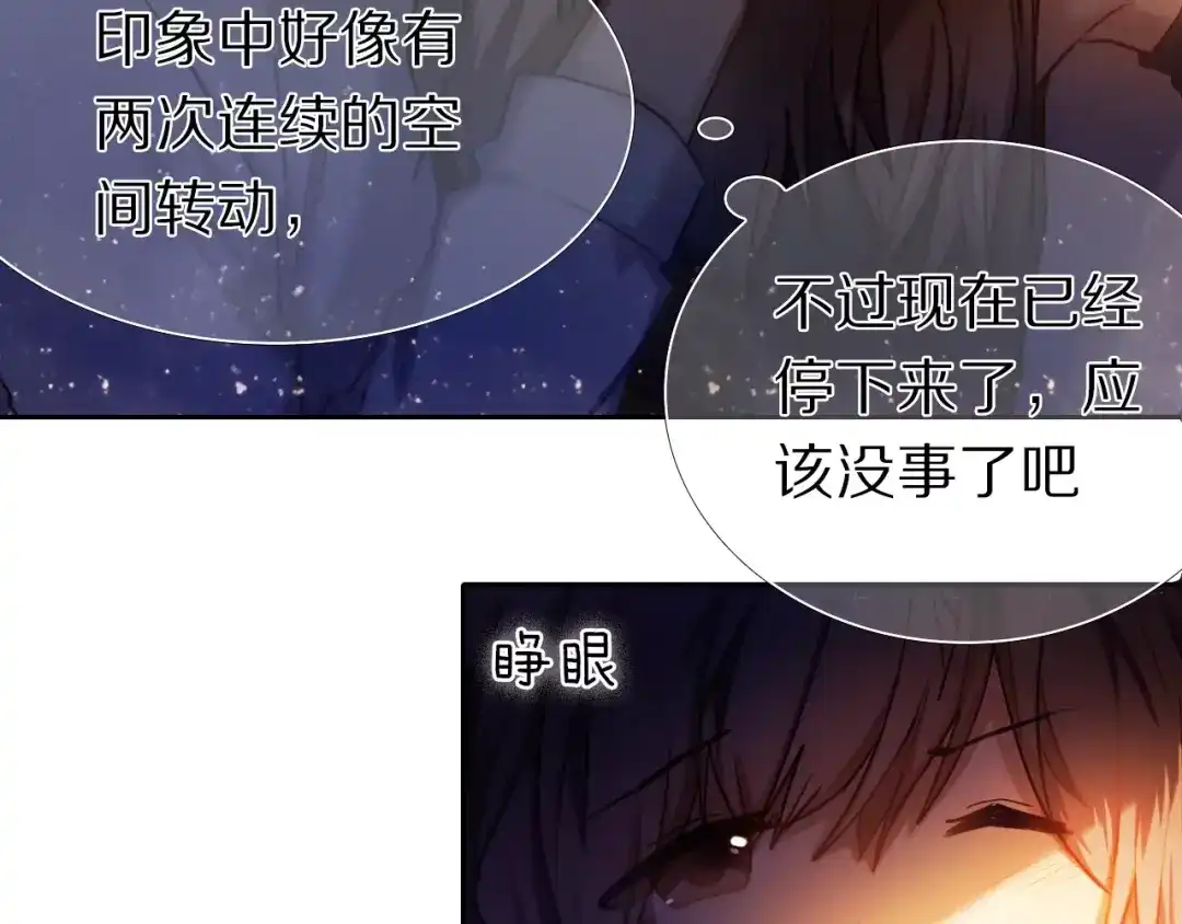 《心动计划》第61话 想一直拥抱你 第44页