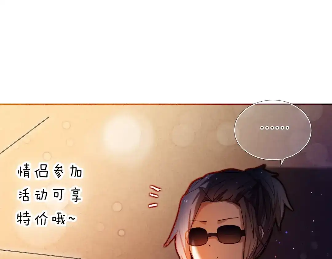 《心动计划》第61话 想一直拥抱你 第67页