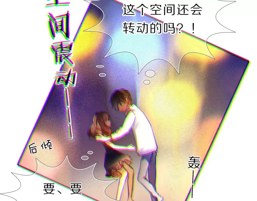 《心动计划》第61话 想一直拥抱你 第37页