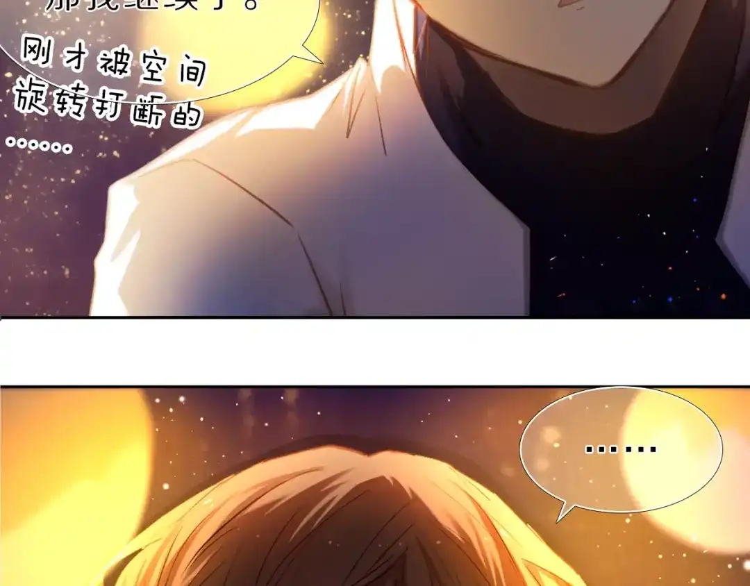 《心动计划》第61话 想一直拥抱你 第59页