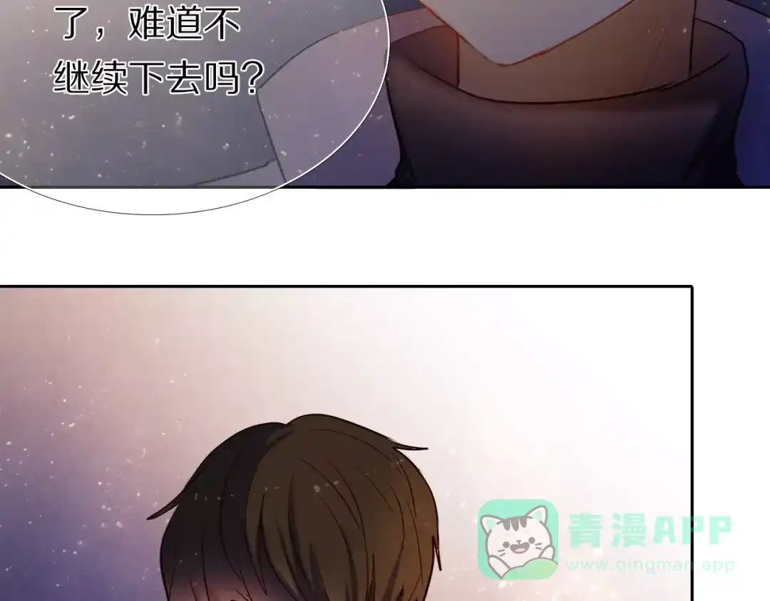 《心动计划》第61话 想一直拥抱你 第26页