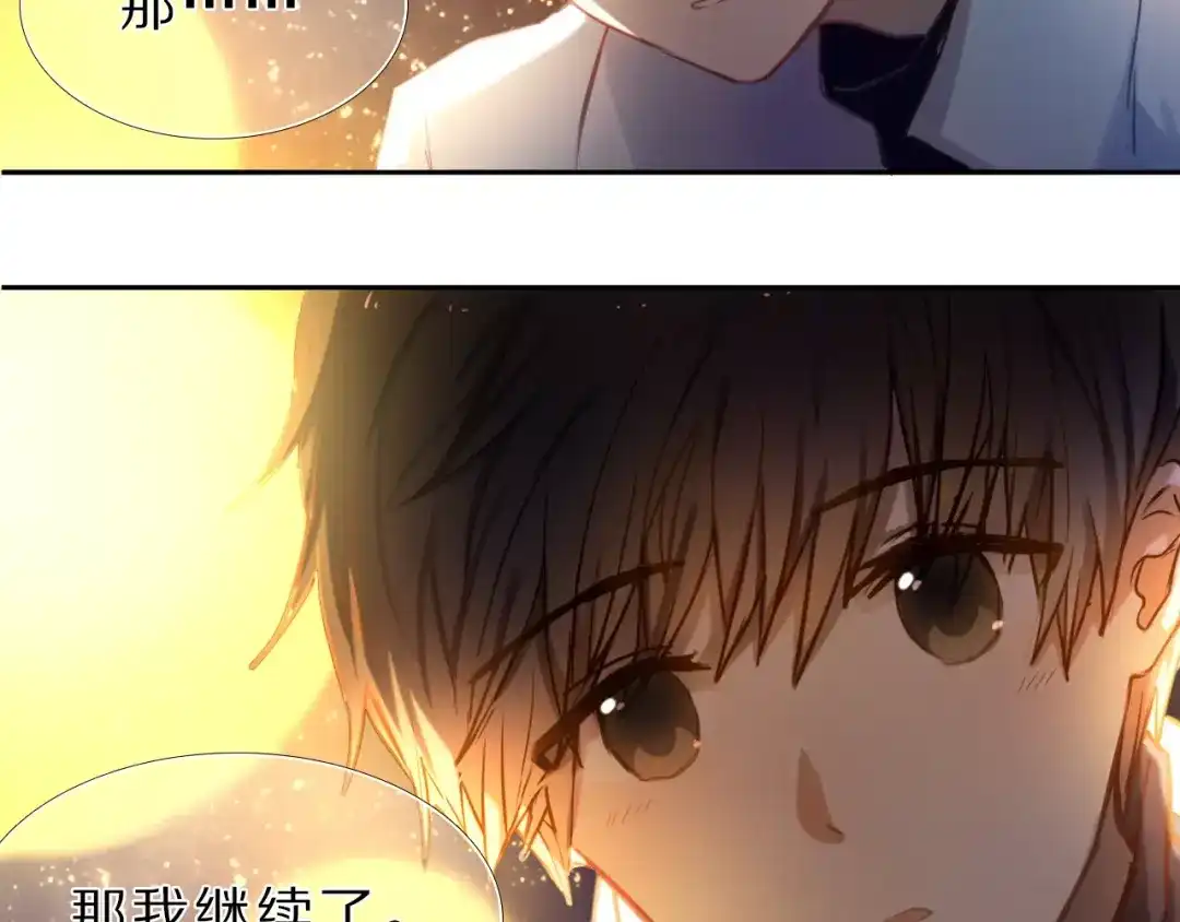 《心动计划》第61话 想一直拥抱你 第58页