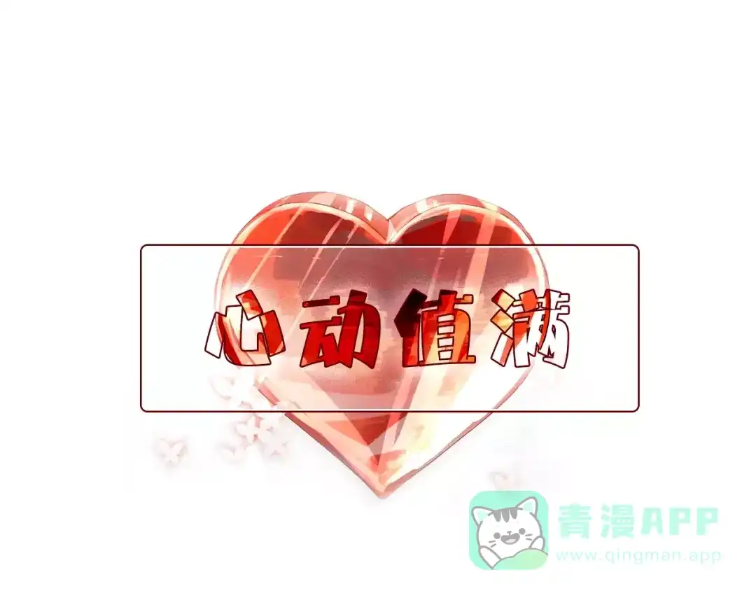 《心动计划》第61话 想一直拥抱你 第66页