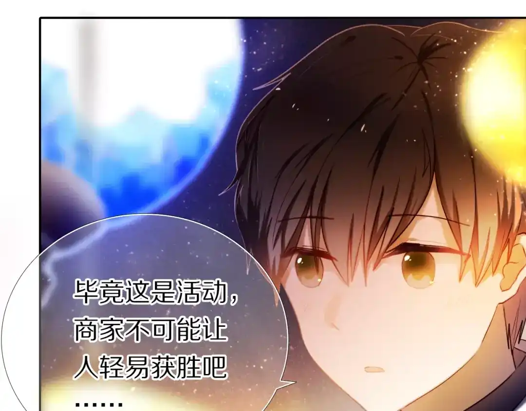 《心动计划》第61话 想一直拥抱你 第10页