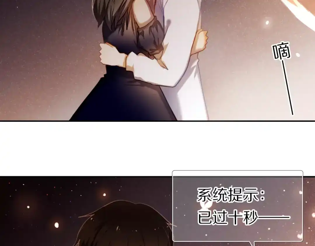 《心动计划》第61话 想一直拥抱你 第5页