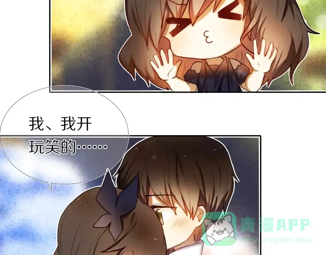 《心动计划》第61话 想一直拥抱你 第21页