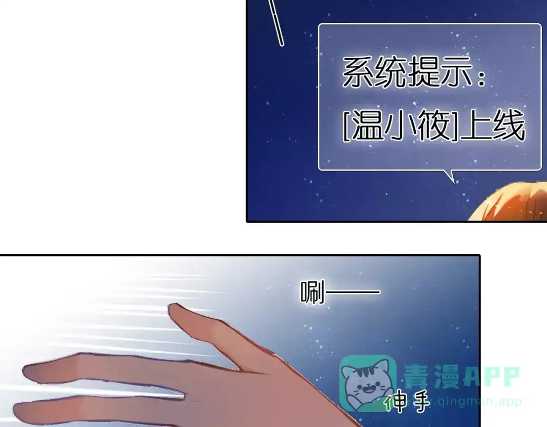 《心动计划》第62话 真心话时间 第46页