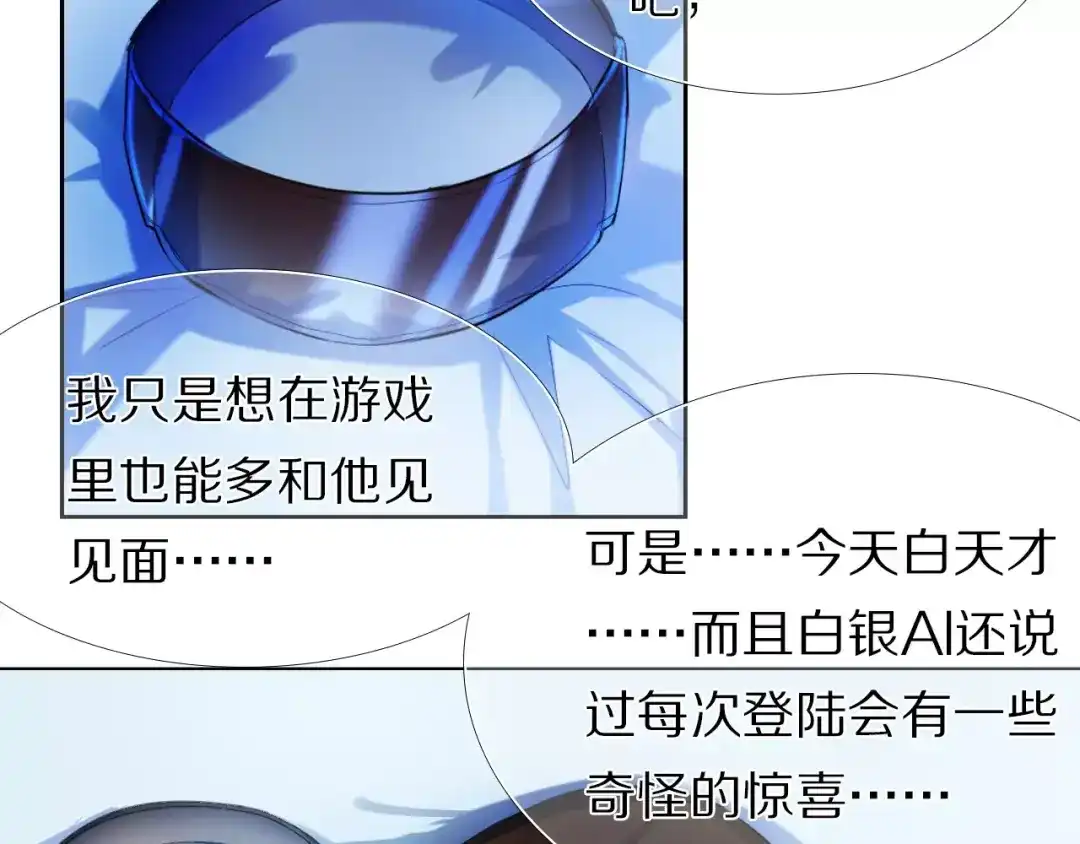 《心动计划》第62话 真心话时间 第8页