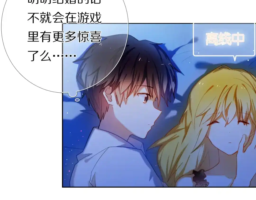 《心动计划》第62话 真心话时间 第22页