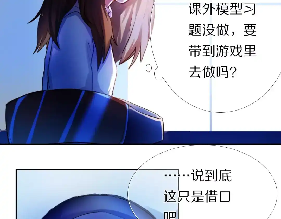 《心动计划》第62话 真心话时间 第7页