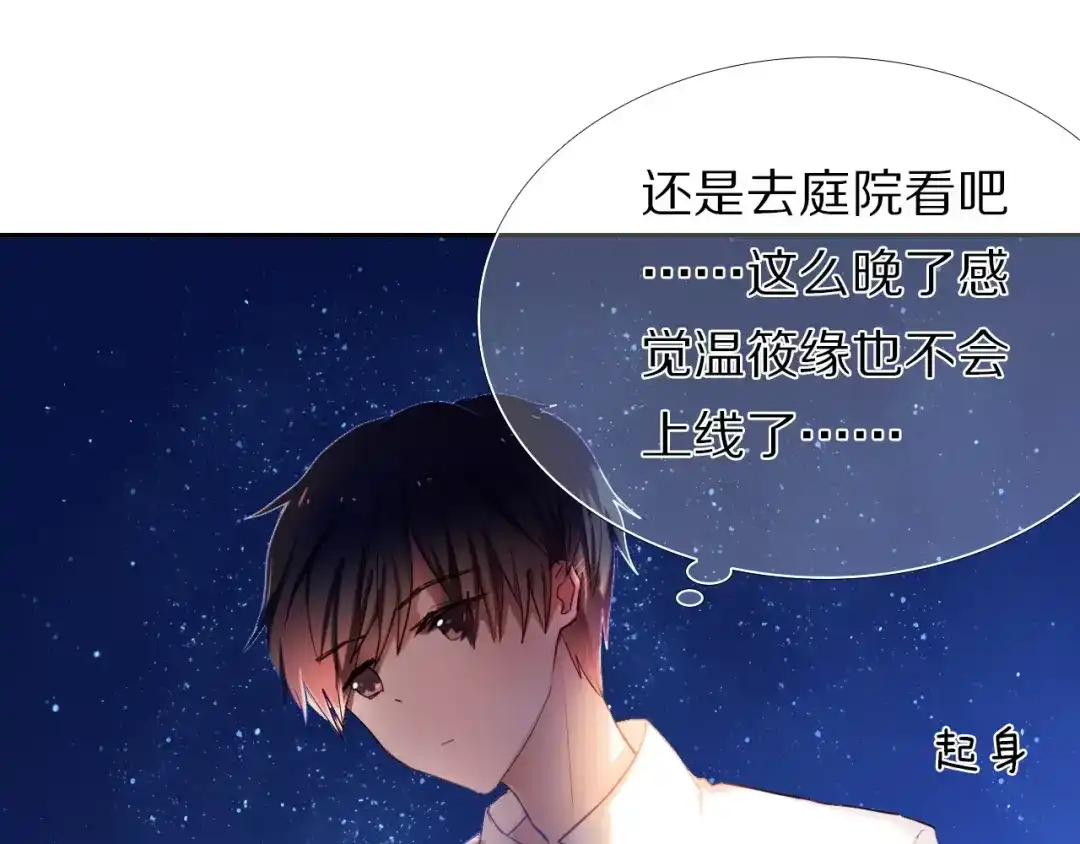《心动计划》第62话 真心话时间 第44页