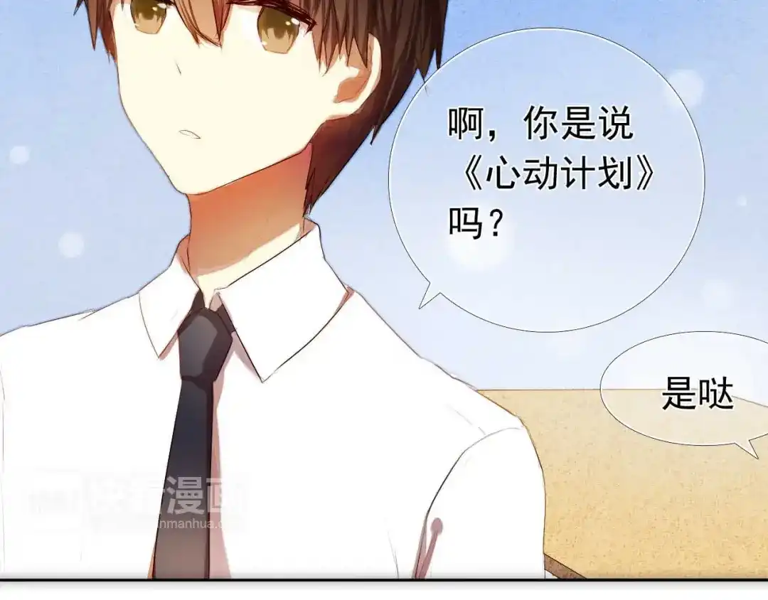 《心动计划》第4话 游戏里相遇并不是巧合 第8页