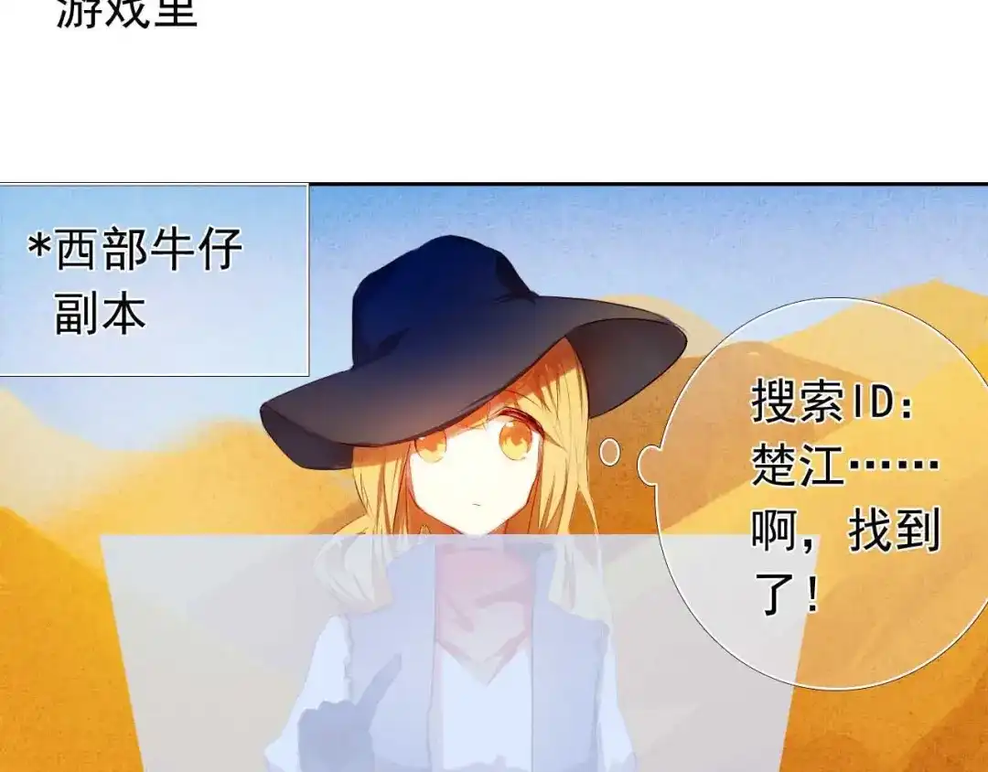 《心动计划》第4话 游戏里相遇并不是巧合 第15页