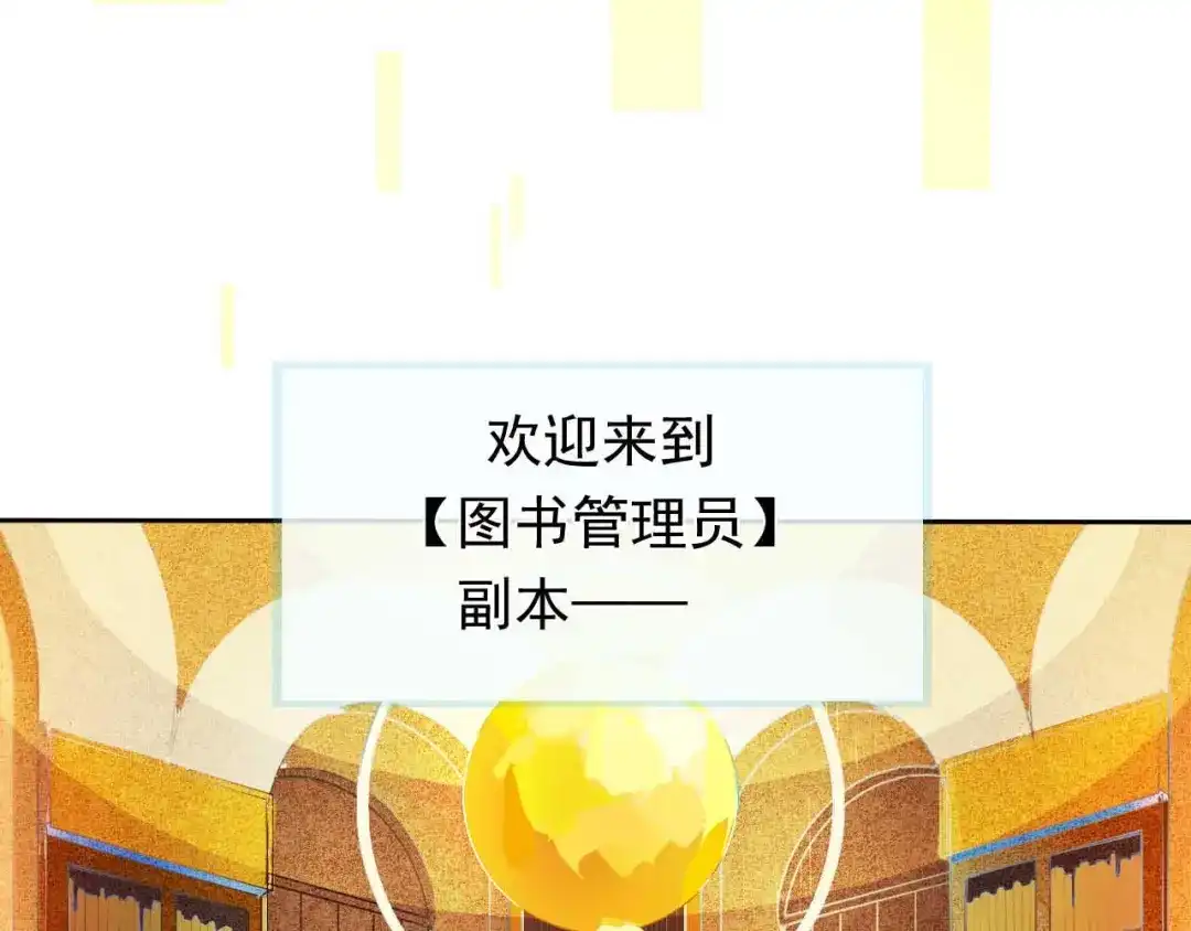 《心动计划》第4话 游戏里相遇并不是巧合 第34页